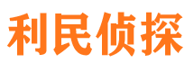 八步市私家侦探